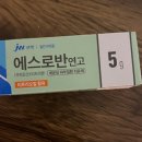 대야약국 - 강서구 강서로 56 | 모낭염 연고 내돈내산 에스로반 후기 효과