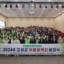 고성환경방역
