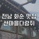 산마을다람쥐 네이버블로그