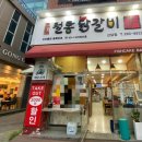 박태규의철통닭갈비산남점 이미지