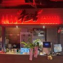 정완빌딩 | 산본치킨 :: 대형스크린 구오닭 메뉴 산본중심상가 산본역 지역화폐
