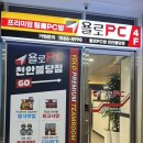 욜로PC방 천안불당점 이미지