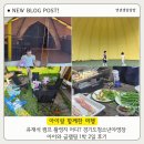 천진암 가는 길 | 유재석 캠프 촬영지 어디? 경기도청소년야영장 아이와 글램핑 1박 2일 후기