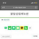 팔달삼림