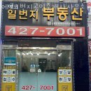 부동산1번지(1)공인중개사사무소 이미지