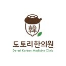 도토리한의원