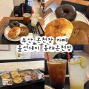 세븐일레븐 부산동래온천점 | 부산 온천장 카페 올선데이 동래온천점 베이글 맛집 솔직 후기