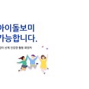 아이돌보미 - 제주시 | 아이돌보미