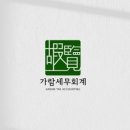 가람세무회계컨설팅