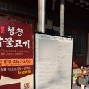 신촌식당 | 청송여행에서 찾은 진짜 현지인맛집, 신촌식당 솔직후기