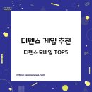 러쉬클랜 | 디펜스 게임 추천 디시 TOP 5 리뷰