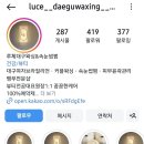 루체 대구왁싱&속눈썹펌 이미지