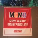 (주)딜스타 | 어린이대공원 수제버거 맛집 원스타올드패션드 햄버거 모모(MOMO) 런칭파티
