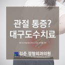 김준정형외과의원 이미지