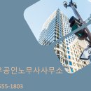 지방공기업평가원 노동조합 | 노동자/고용보험 달라지는 조건 알아봅시다 (#44, 노무사 안전사고)