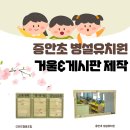 증안초교 병설유치원 이미지