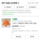 [제주 여행] 서귀포 감따남 카페 포토존 / 감따남 착한농장 감귤체험 후기 / 베스트 감따남 챌린지