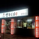 옛황토집 티스토리