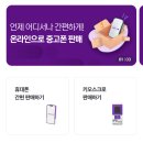 셀로 sello 무인기기로 휴일에 중고폰판매 초스피드로 끝낸 후기