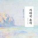 가야사 이미지