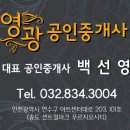 영광부동산공인중개사사무소 이미지