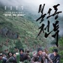 봉오 | 영화 [봉오동전투] 소개,흥행포인트,줄거리,후기