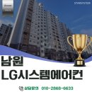 필수 체크리스트, 시스템에어컨 설치시 ‘이거’ 모르면 당합니다! 남원 중앙하이츠 LG 5대 시공 후기
