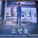 삼례파출소 | 극장 상영 중인 실화 바탕으로 제작된 영화 &#34;소년들&#34; 관람 후기_잃어버린 17년 억울한 소년들의 재심 과정