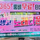 빙고 노래타운 이미지