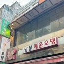 남문시장 | [수원/남문매운오뎅] 남문시장 맛집 내돈내산 후기