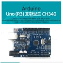 새로운 시작. Arduino Uno(R3) 이미지