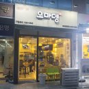 오마뎅목동파리공원점