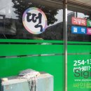 대일떡방앗간 이미지