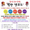 힘찬태권도(파라곤점) 이미지