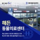 24시 해든동물의료센터 의정부점 이미지