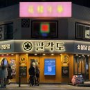 팔각도대전대흥점 이미지