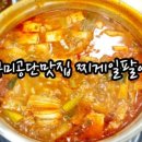 찌게일팔이