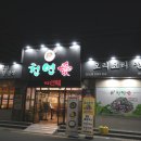 천연애(동래점) | 동래 회식장소 모임장소 추천 천연애 동래점 특허받은 오리불고기 맛집