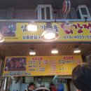 심통이가마솥닭강정
