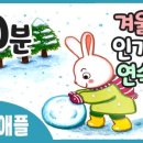 [겨울]감성동화구연 이미지