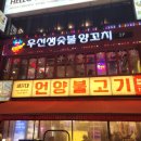 설화샤브샤브 | <해운대 맛집>찐 중국의 맛을 느낄 수 있는 "우선생 양꼬치&amp;샤브샤브 무한리필" 솔직후기