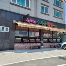 신부산회집