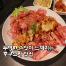 후쿠오카 오호리공원 근처 맛집 한국인입맛 파전!
