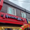 부평십정동점 이미지