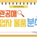 한국세관공매경매학원