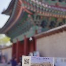서울 아이와 가볼만한곳 고궁투어 추천