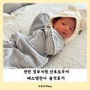 에스엠정보 | 정부지원 산후도우미 신청방법 천안 에스엠천사 이용후기