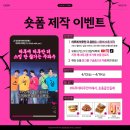[모아] 투모로우바이 투게더 하루에 하루만 더 숏폼 제작 이벤트 이미지