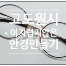 선명안경원 이미지