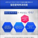 맑은문피부과의원 이미지